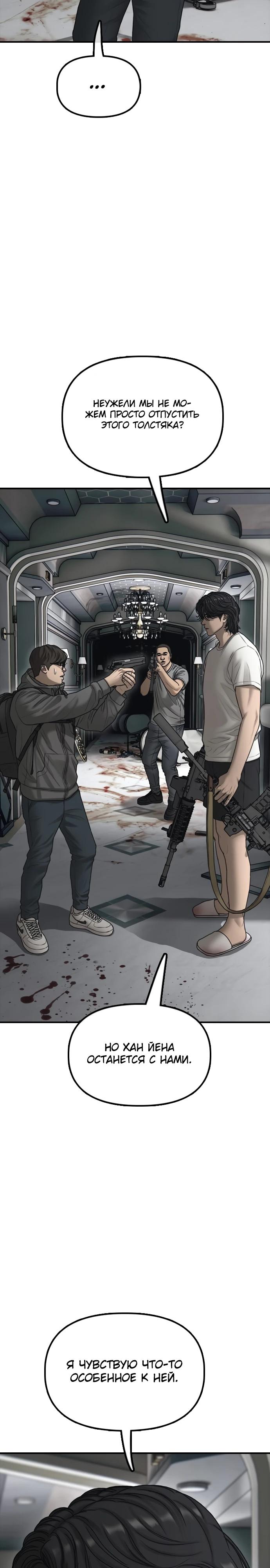 Read Настал конец света RU Manga Online