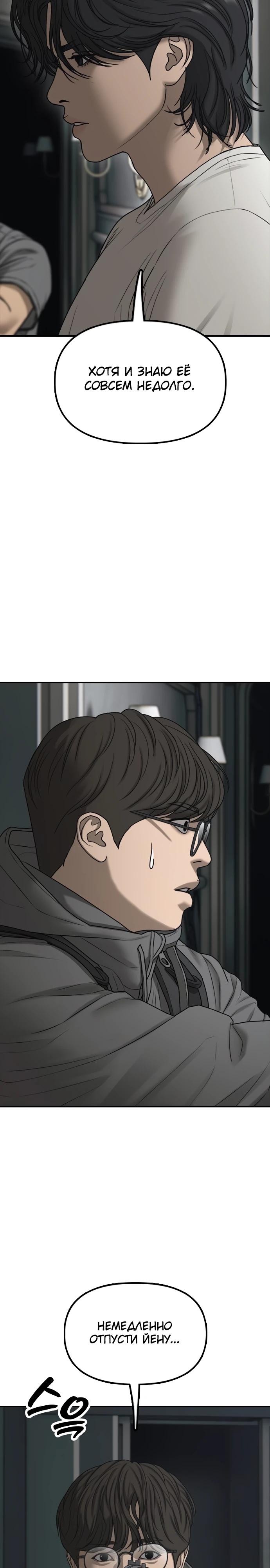 Read Настал конец света RU Manga Online