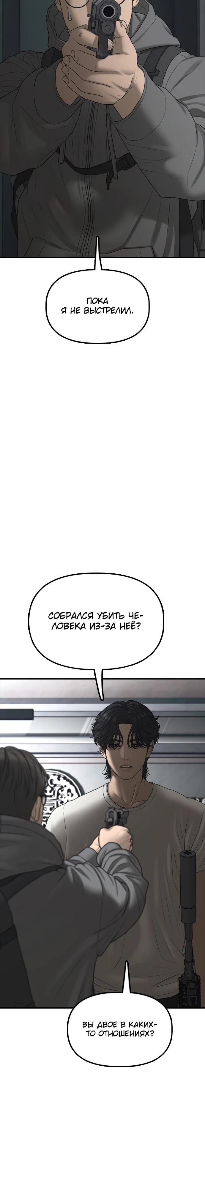 Read Настал конец света RU Manga Online