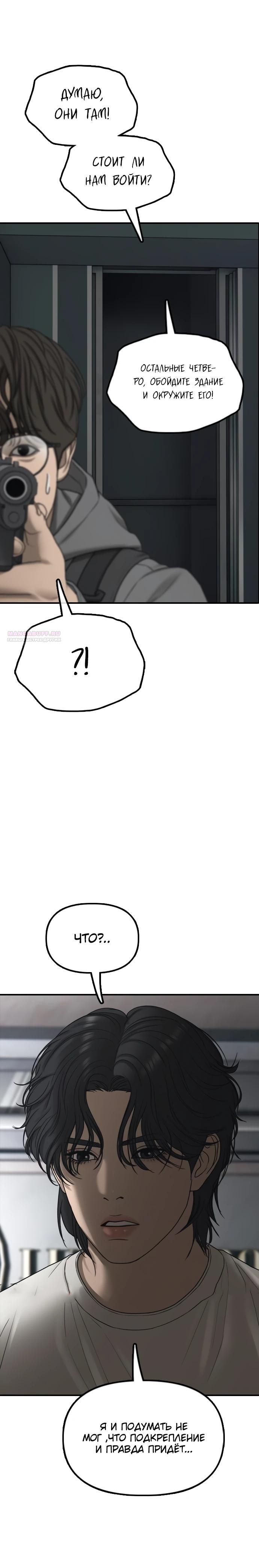 Read Настал конец света RU Manga Online