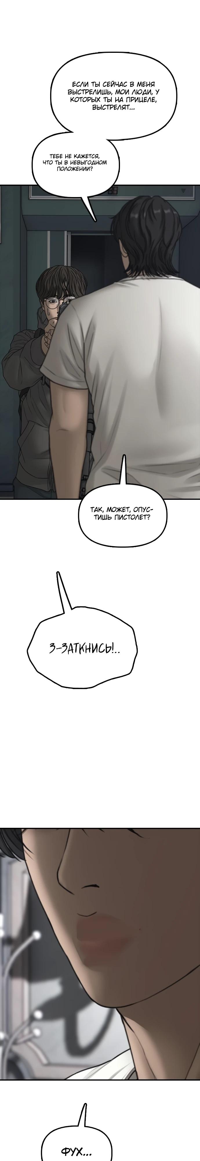 Read Настал конец света RU Manga Online