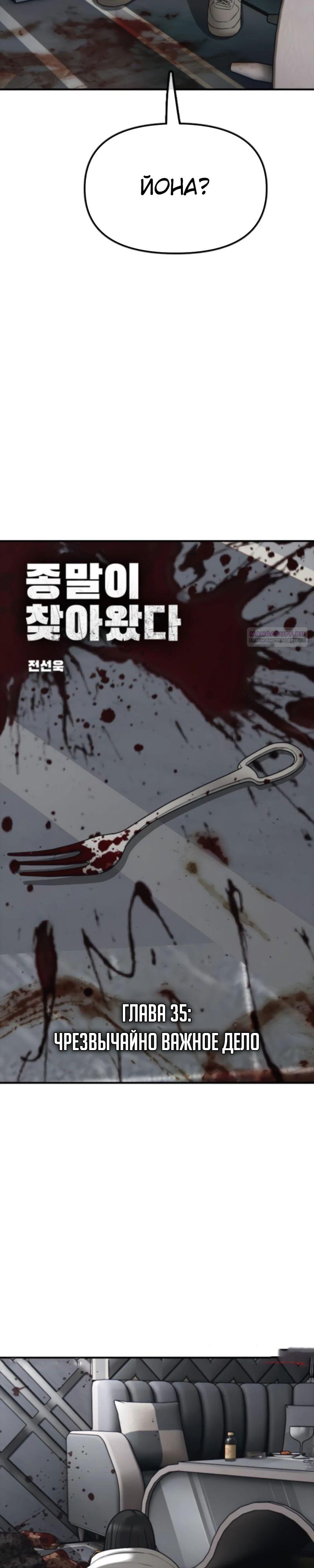 Read Настал конец света RU Manga Online