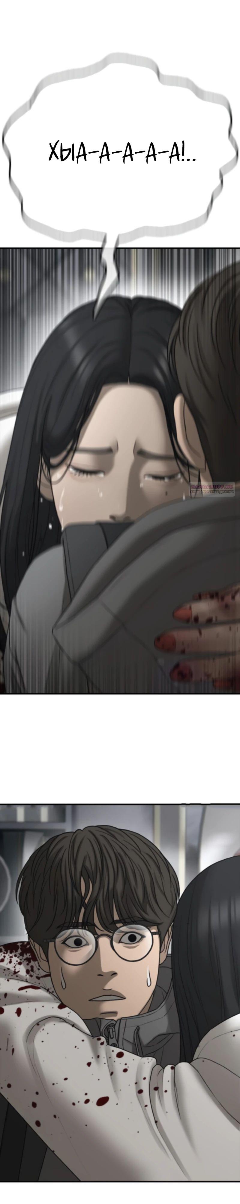 Read Настал конец света RU Manga Online