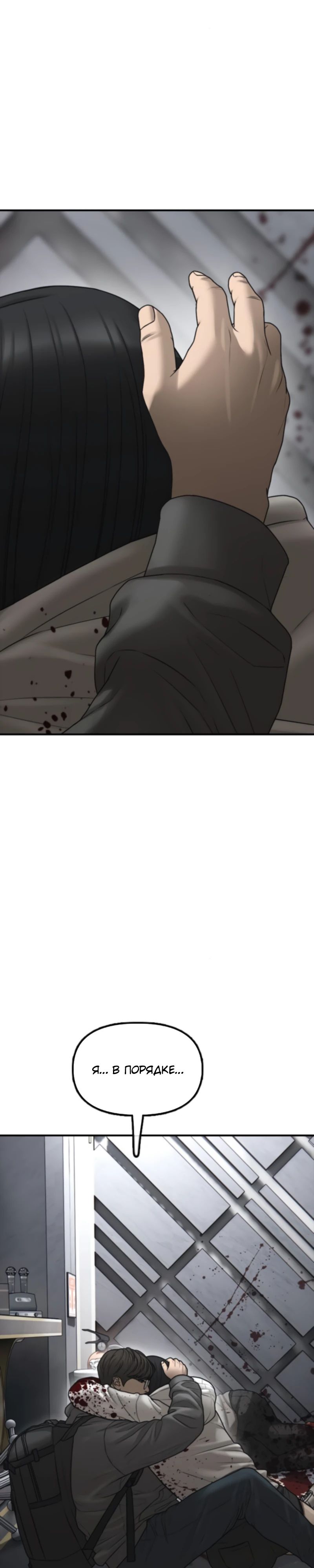 Read Настал конец света RU Manga Online
