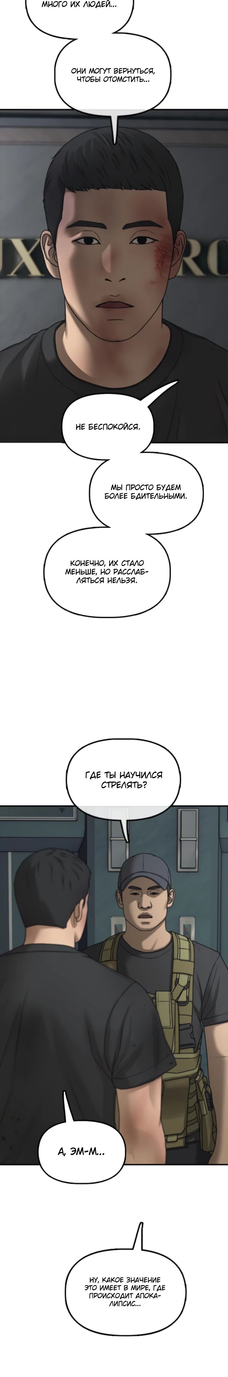 Read Настал конец света RU Manga Online