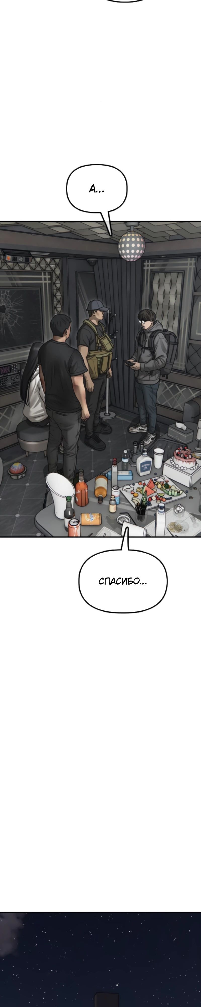 Read Настал конец света RU Manga Online