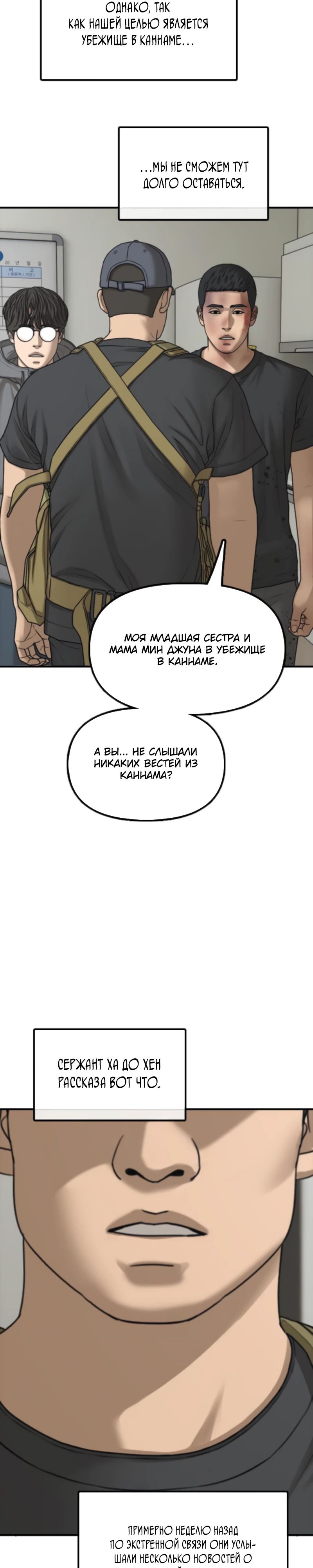 Read Настал конец света RU Manga Online