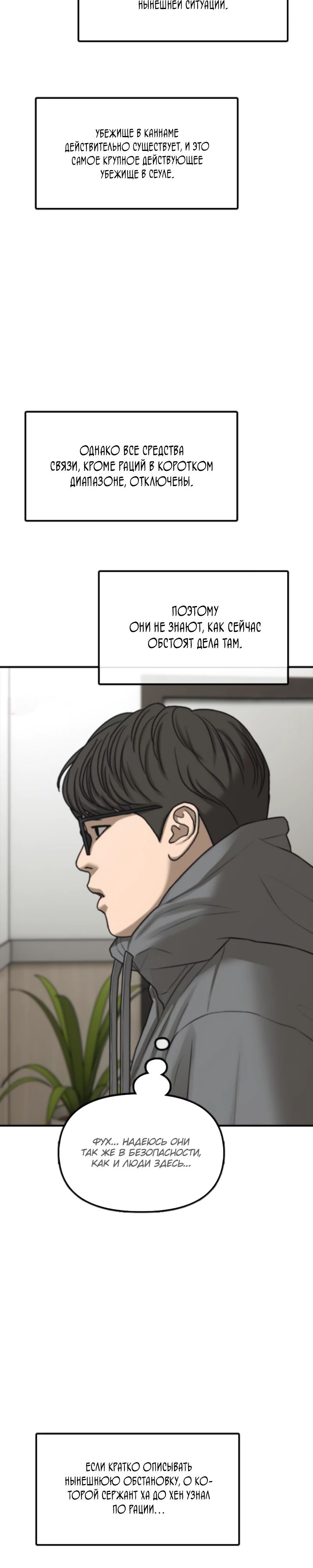 Read Настал конец света RU Manga Online