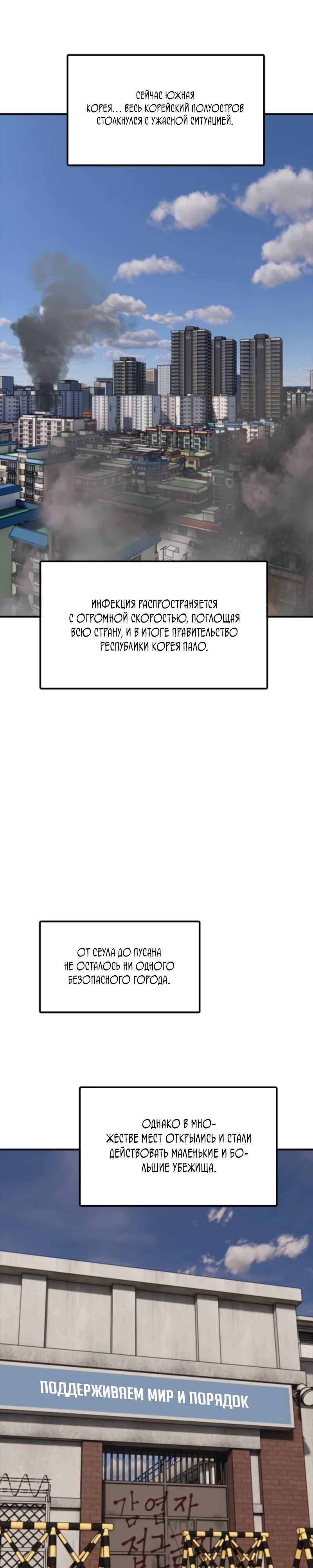 Read Настал конец света RU Manga Online