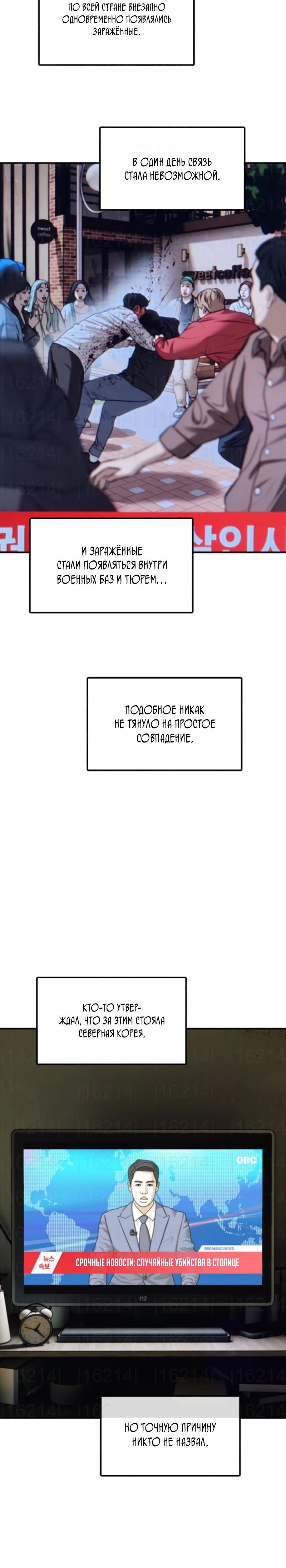 Read Настал конец света RU Manga Online