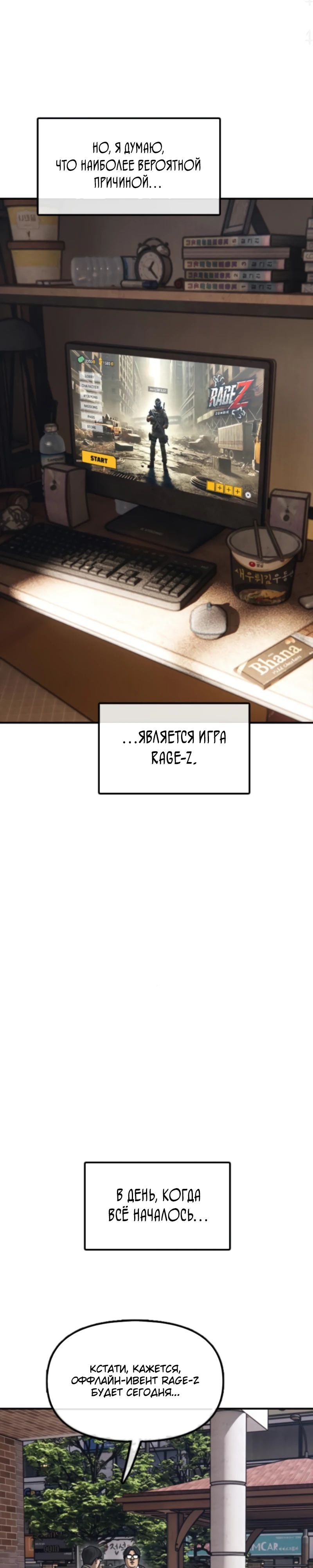 Read Настал конец света RU Manga Online