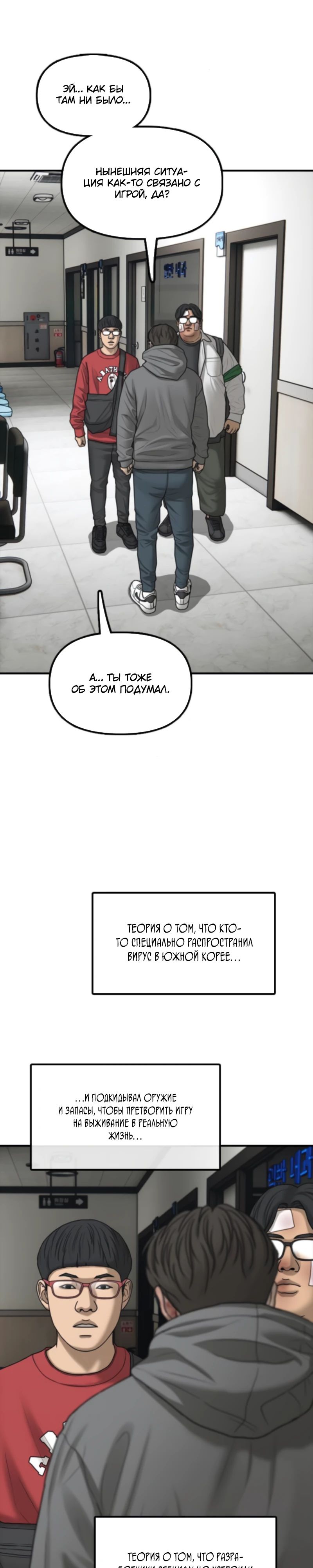 Read Настал конец света RU Manga Online