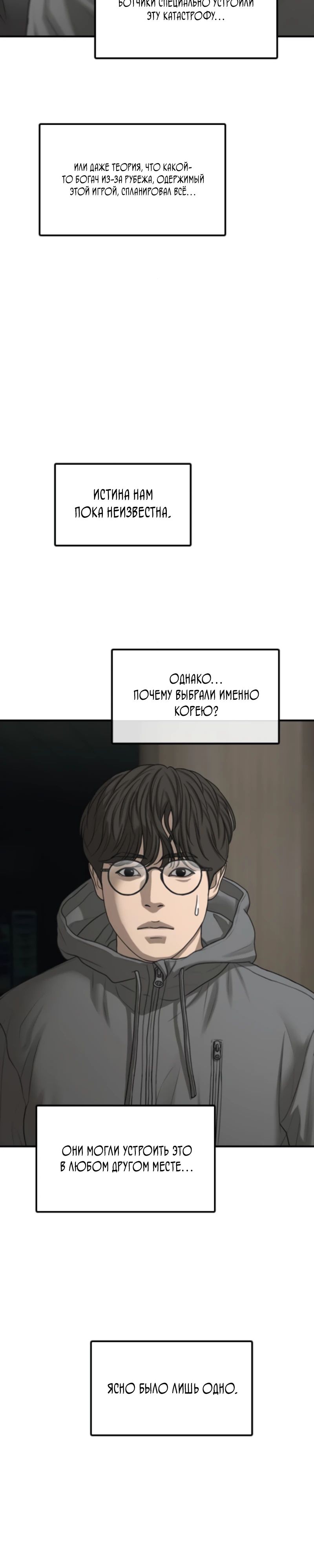 Read Настал конец света RU Manga Online