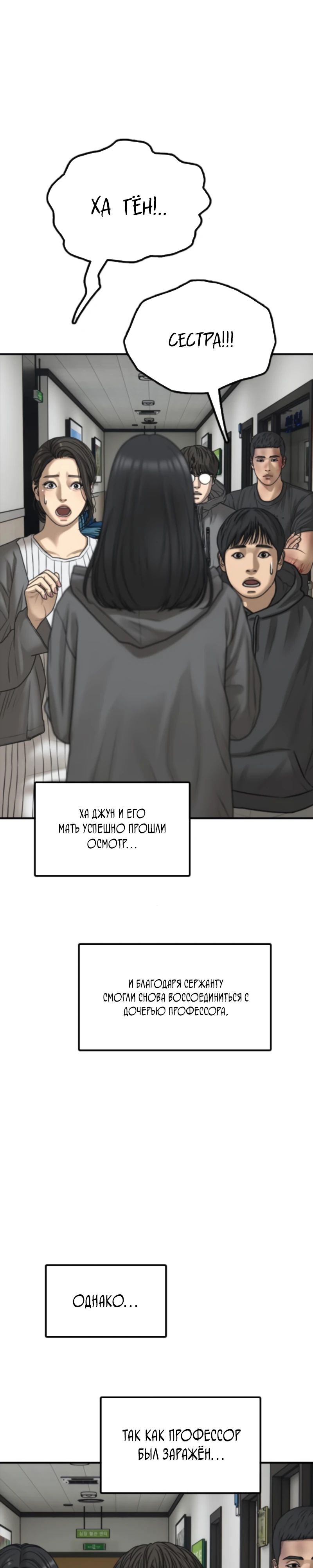 Read Настал конец света RU Manga Online