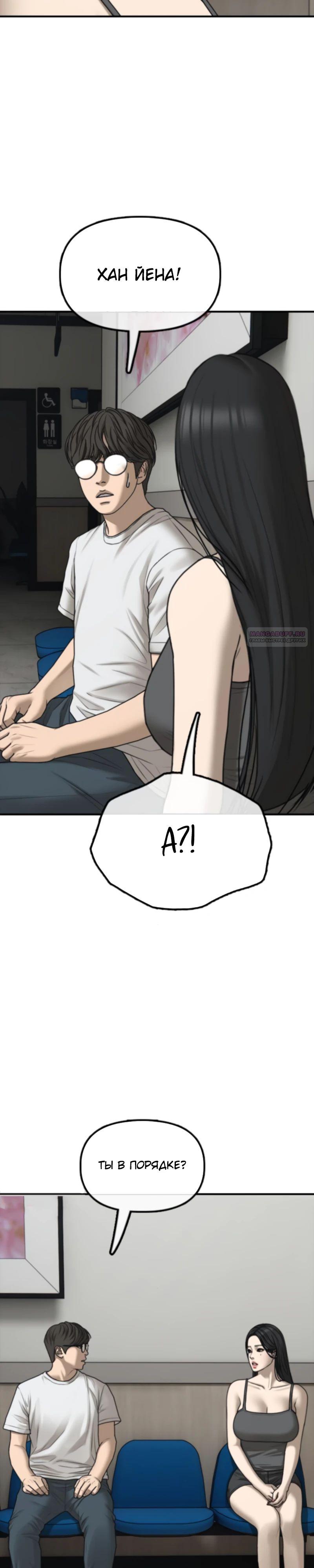 Read Настал конец света RU Manga Online