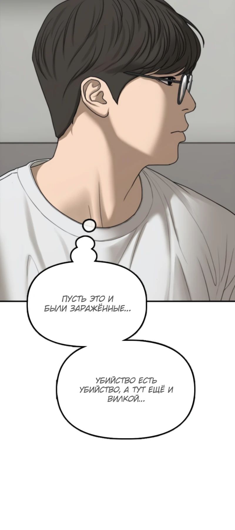 Read Настал конец света RU Manga Online
