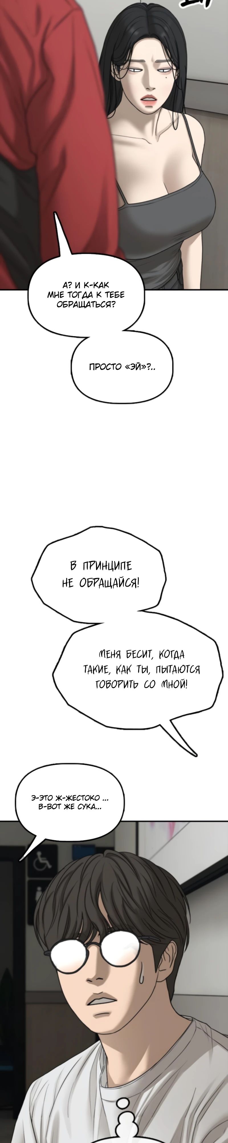 Read Настал конец света RU Manga Online