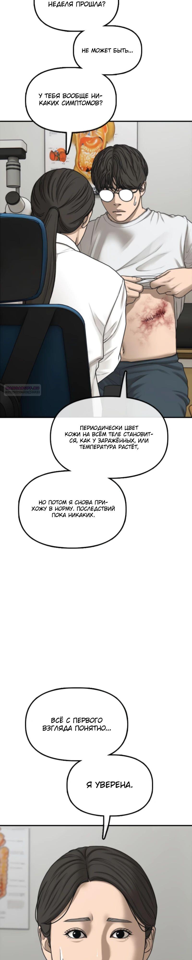 Read Настал конец света RU Manga Online