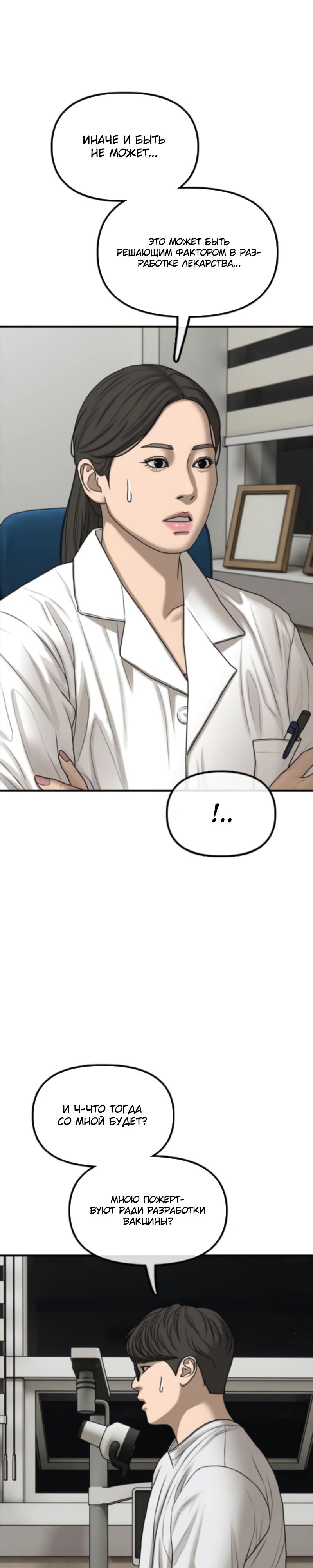 Read Настал конец света RU Manga Online