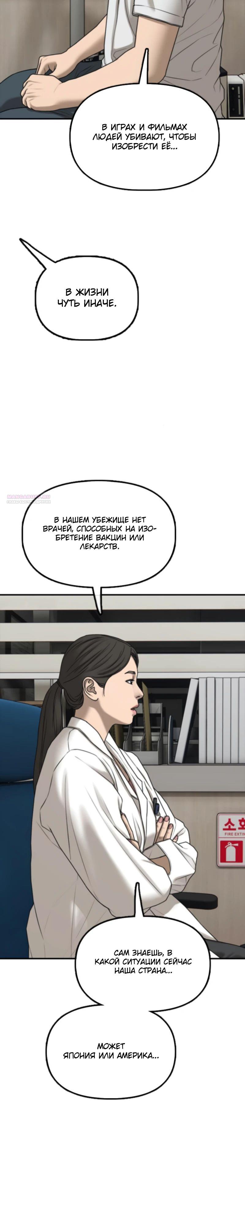 Read Настал конец света RU Manga Online
