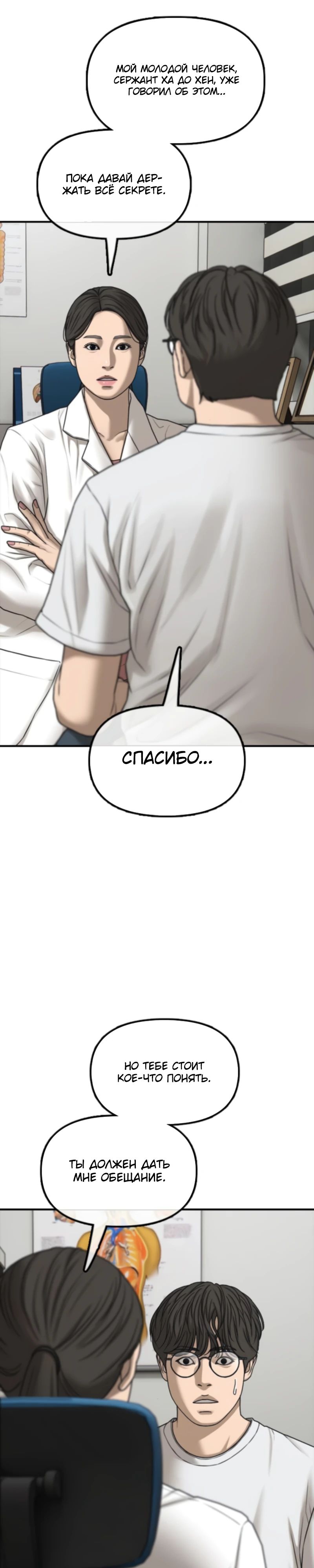 Read Настал конец света RU Manga Online