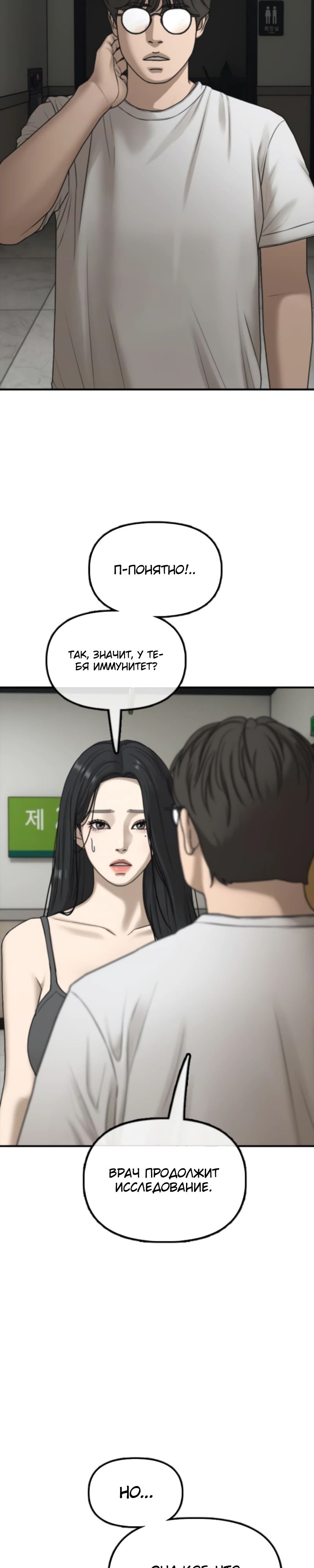 Read Настал конец света RU Manga Online