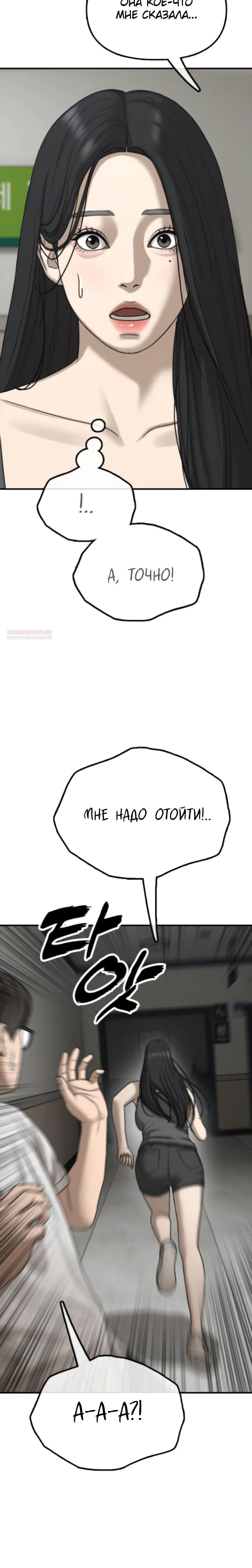 Read Настал конец света RU Manga Online