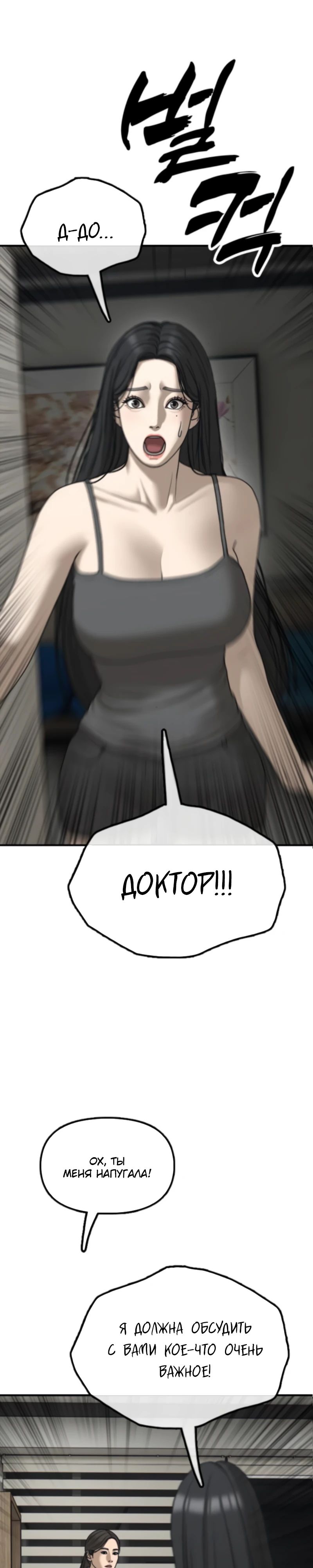 Read Настал конец света RU Manga Online