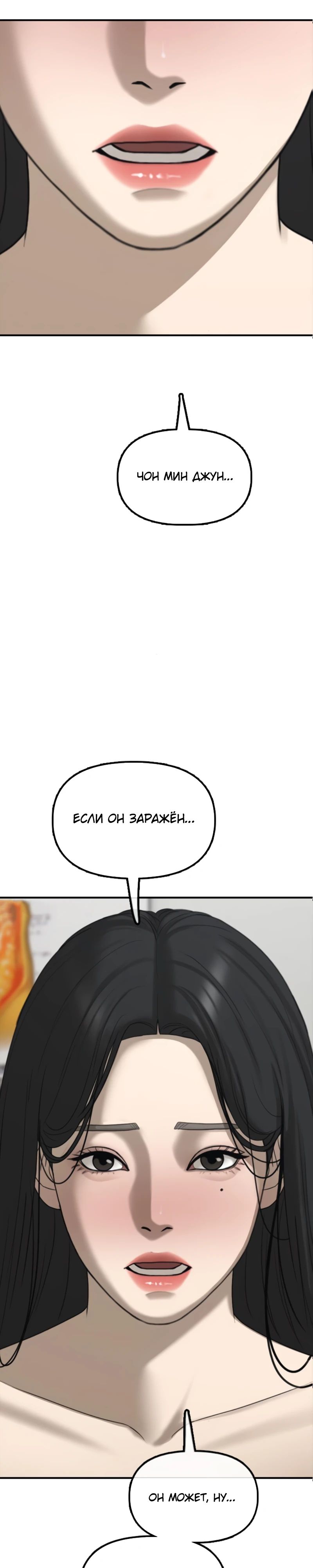 Read Настал конец света RU Manga Online