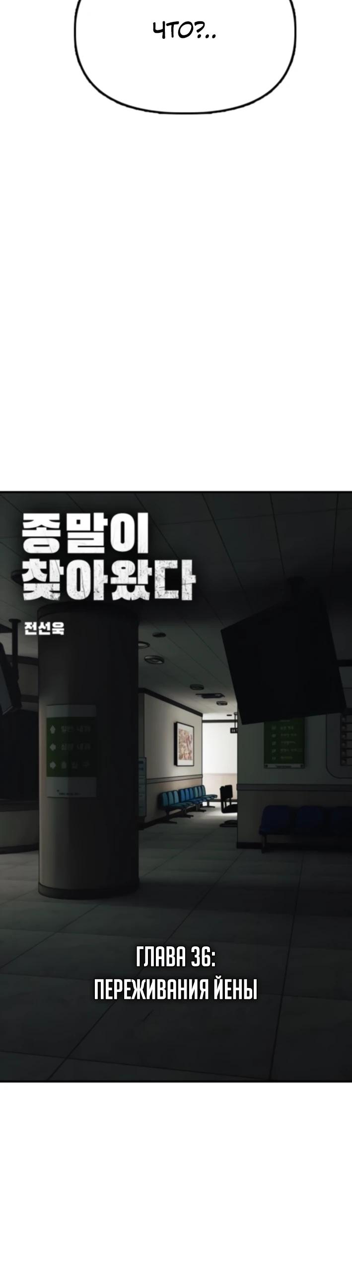 Read Настал конец света RU Manga Online