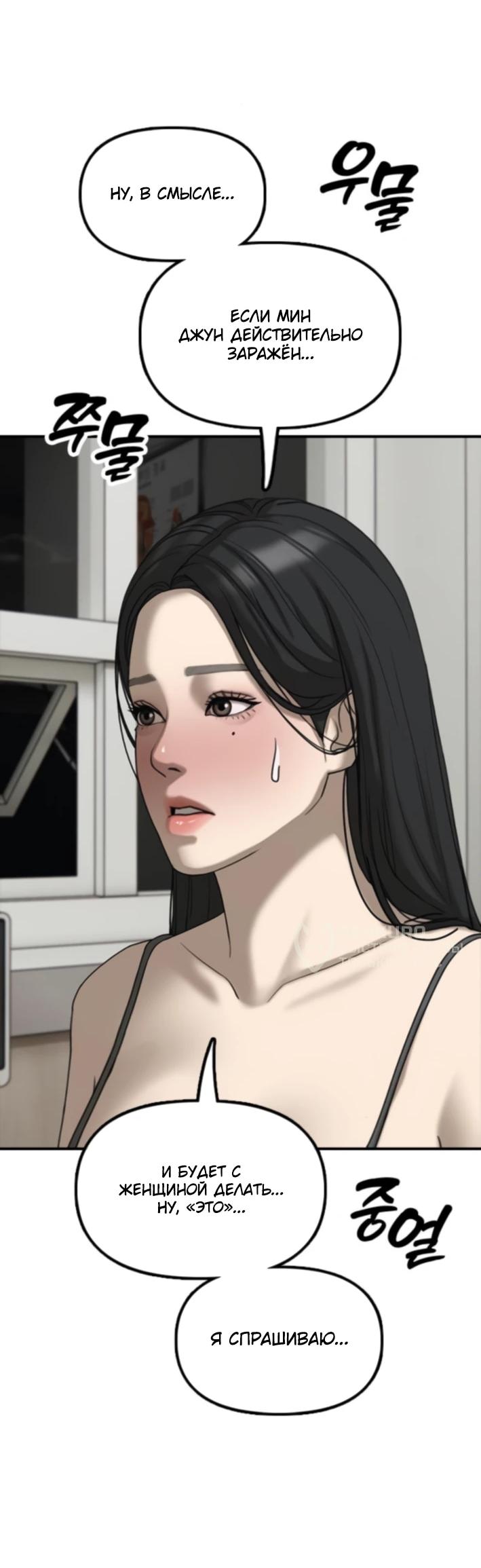 Read Настал конец света RU Manga Online