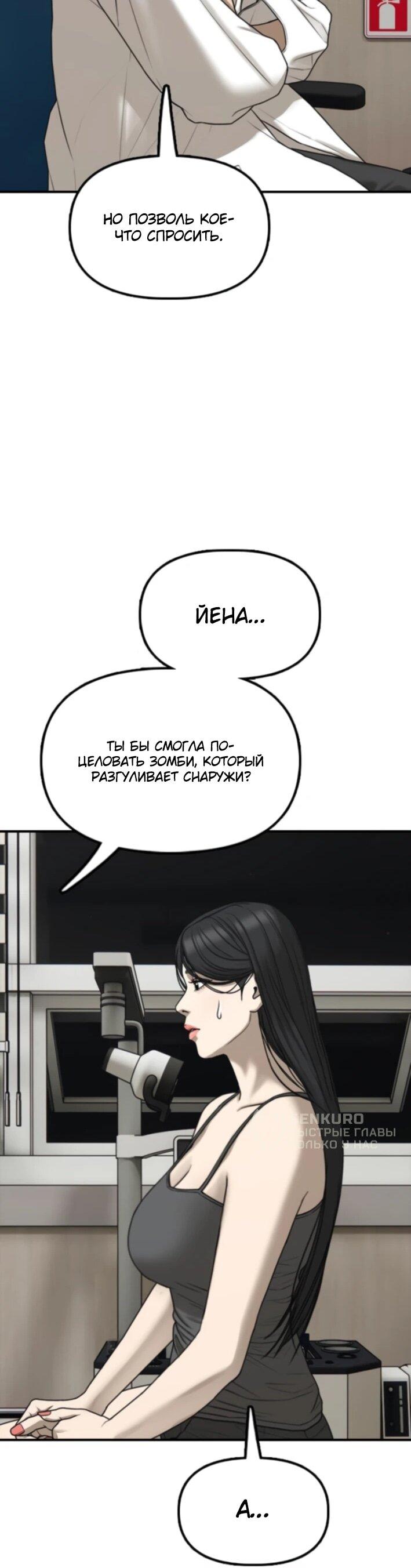 Read Настал конец света RU Manga Online