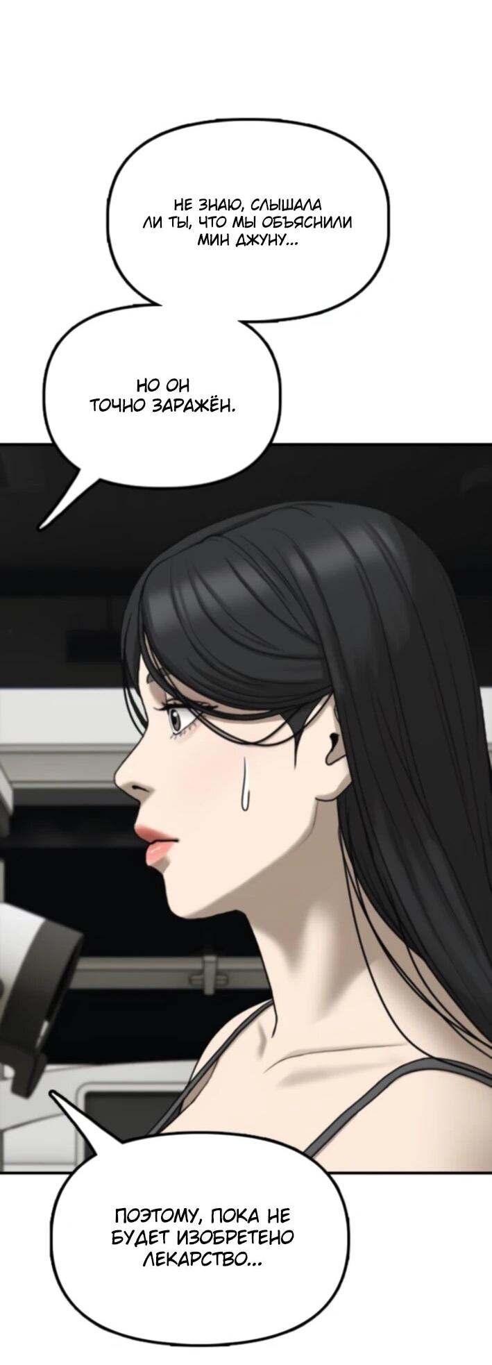 Read Настал конец света RU Manga Online