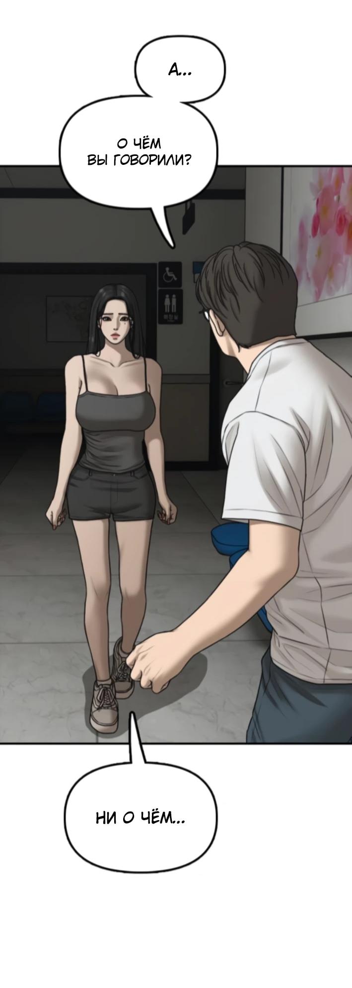 Read Настал конец света RU Manga Online