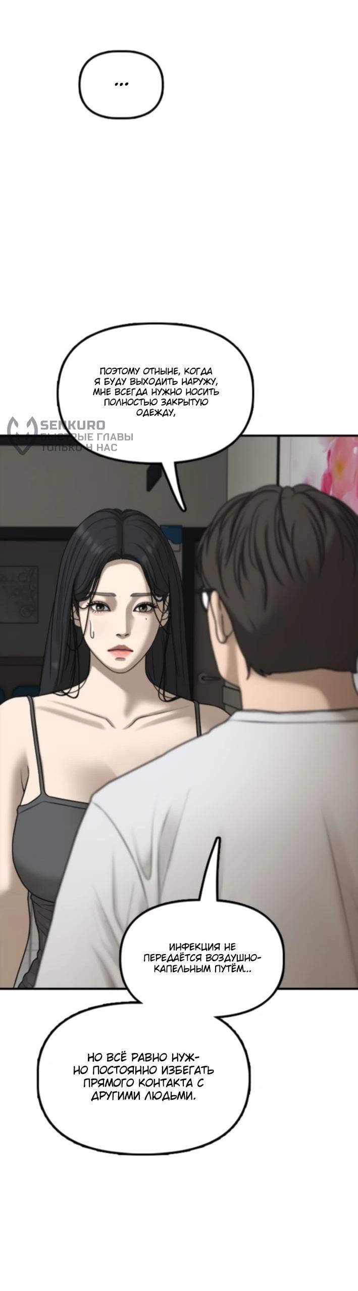 Read Настал конец света RU Manga Online