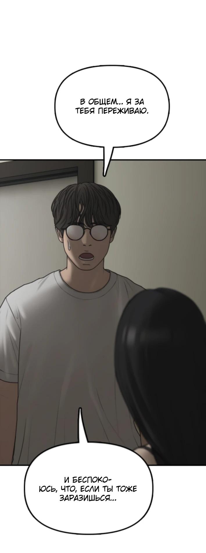 Read Настал конец света RU Manga Online