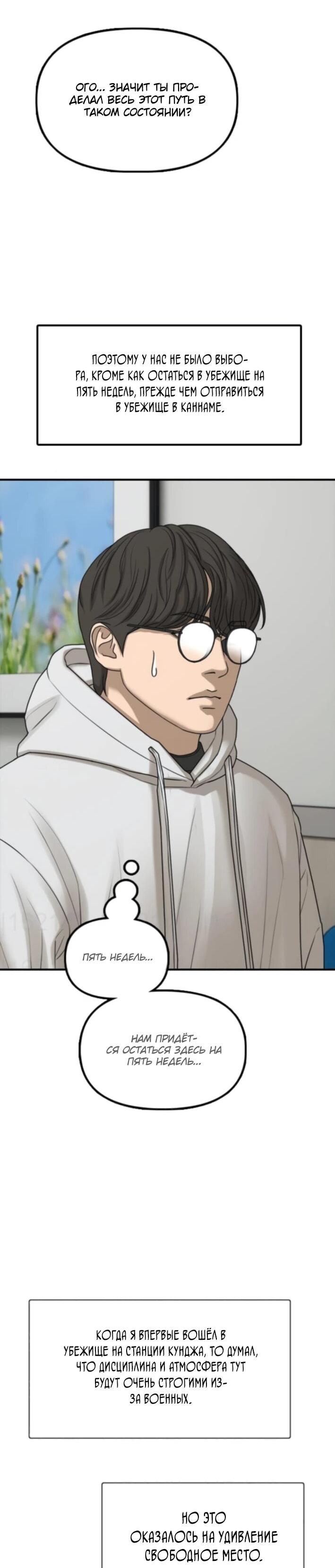 Read Настал конец света RU Manga Online