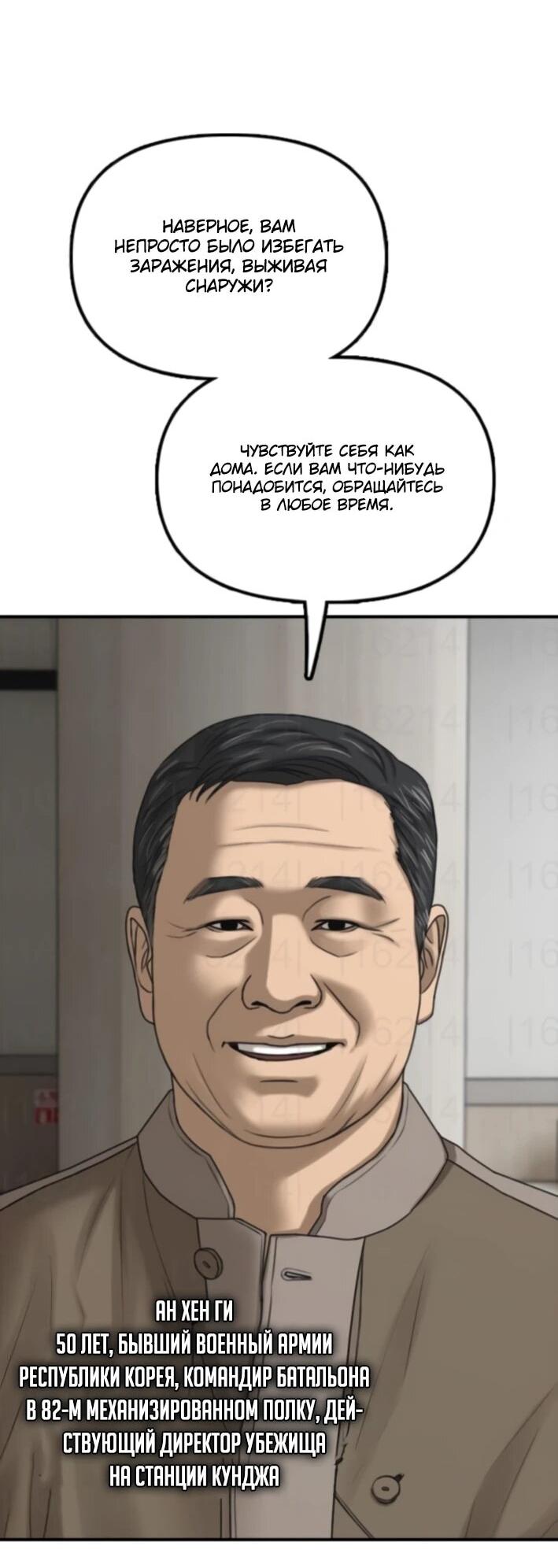 Read Настал конец света RU Manga Online