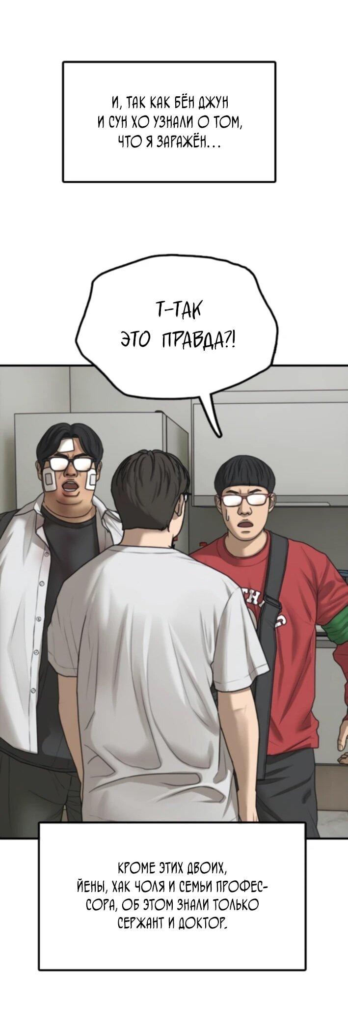 Read Настал конец света RU Manga Online