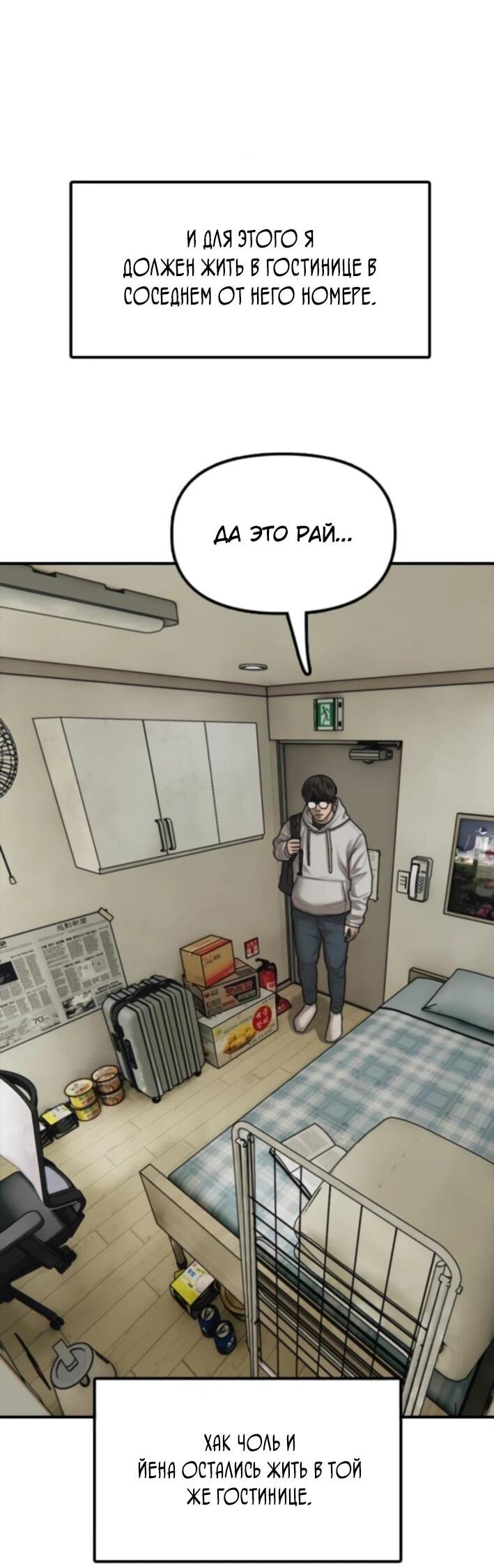 Read Настал конец света RU Manga Online