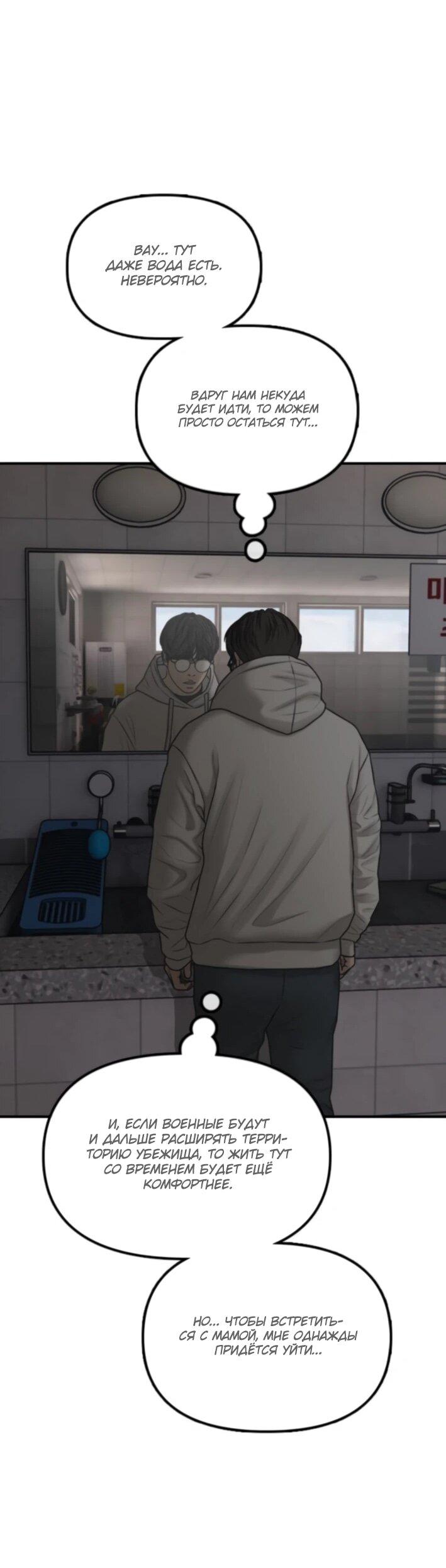 Read Настал конец света RU Manga Online