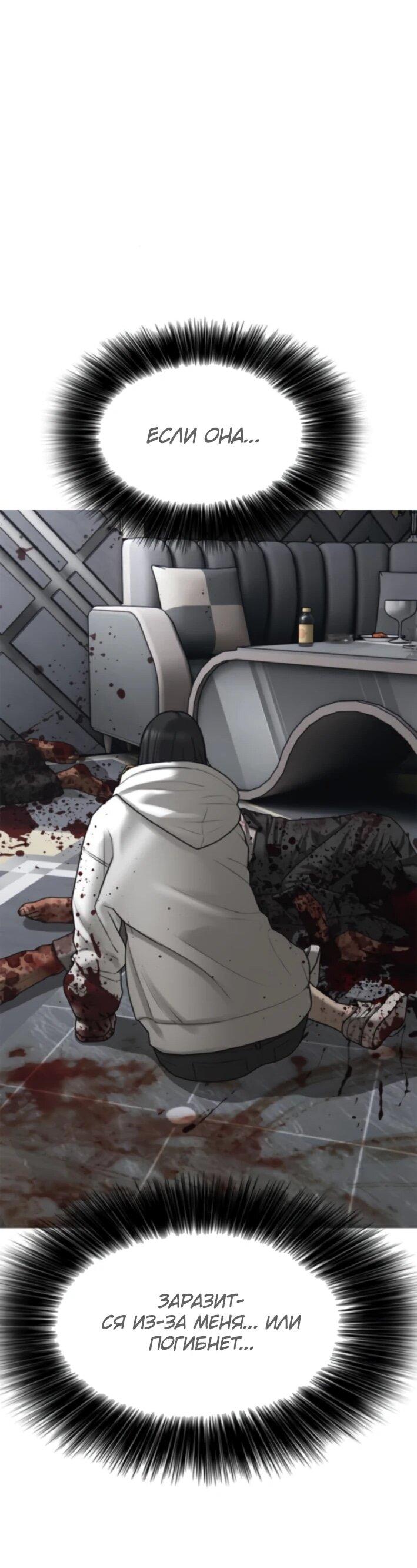 Read Настал конец света RU Manga Online