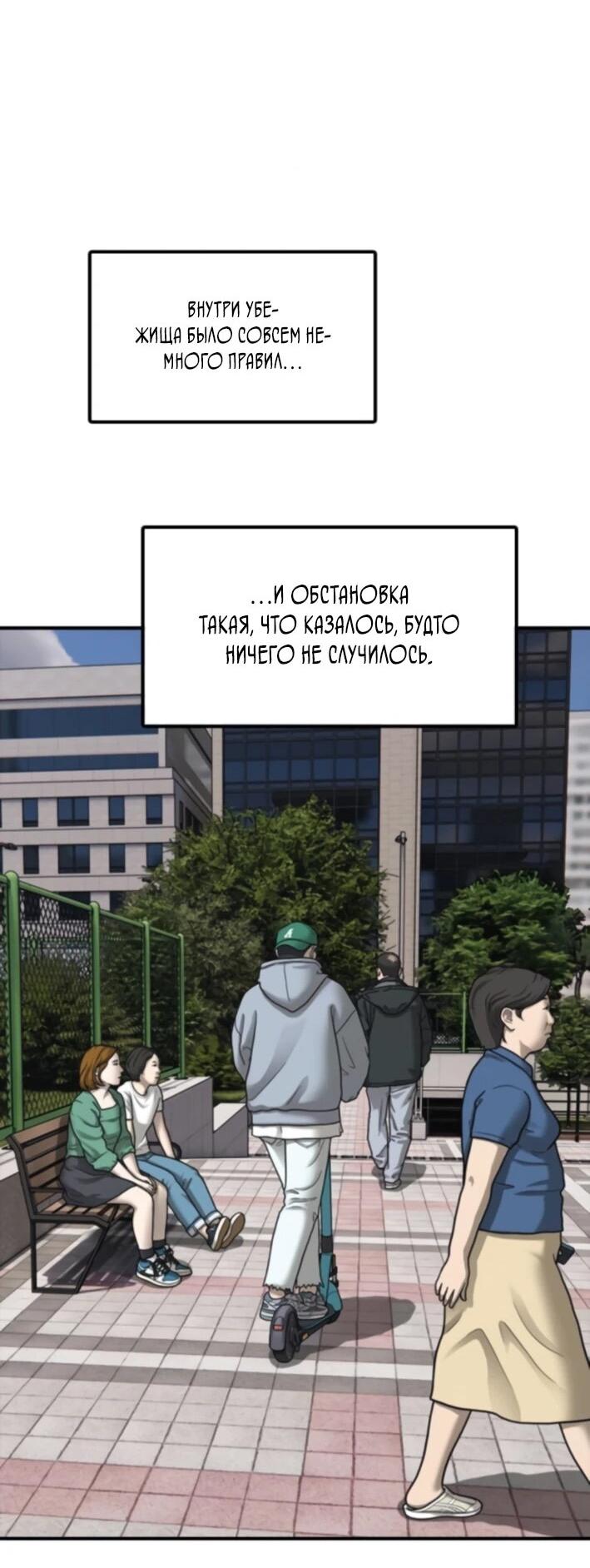 Read Настал конец света RU Manga Online