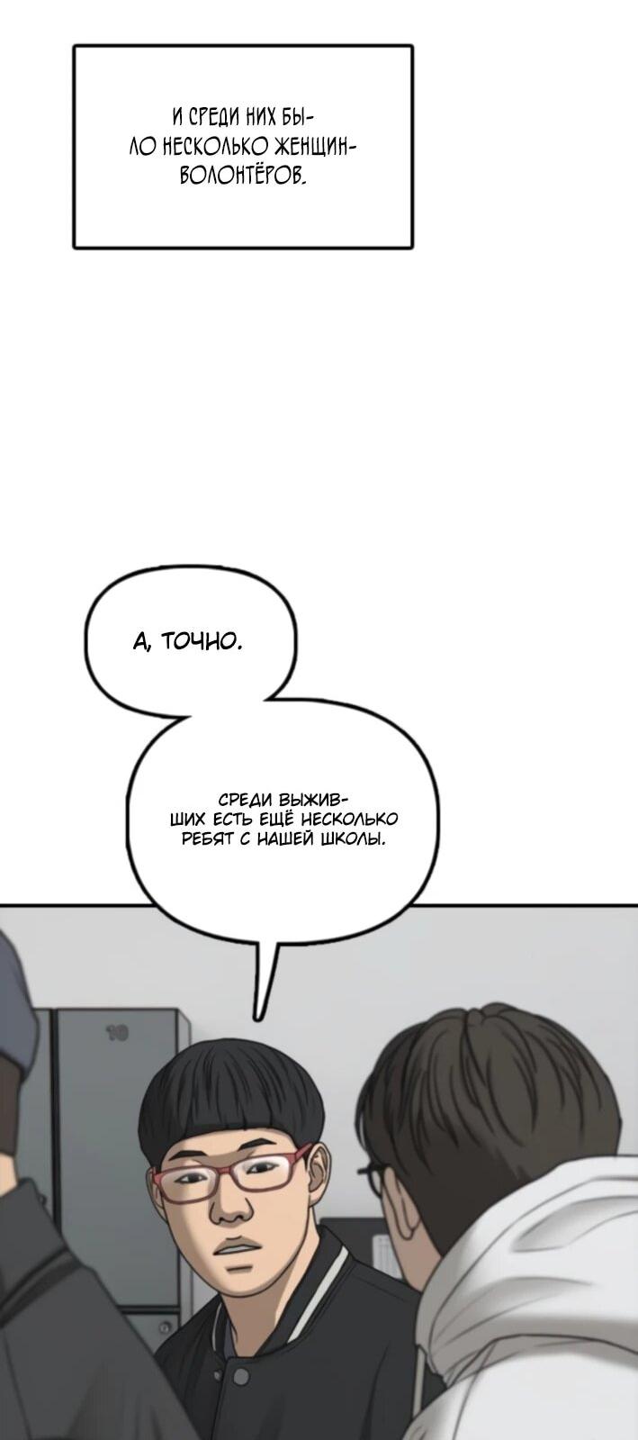 Read Настал конец света RU Manga Online