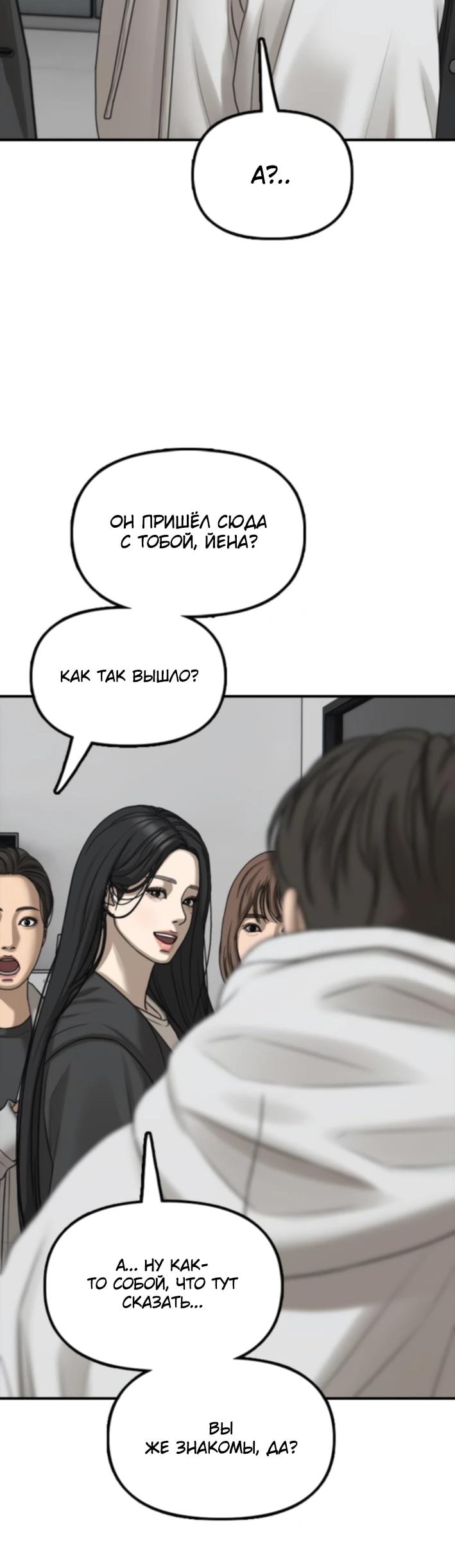 Read Настал конец света RU Manga Online