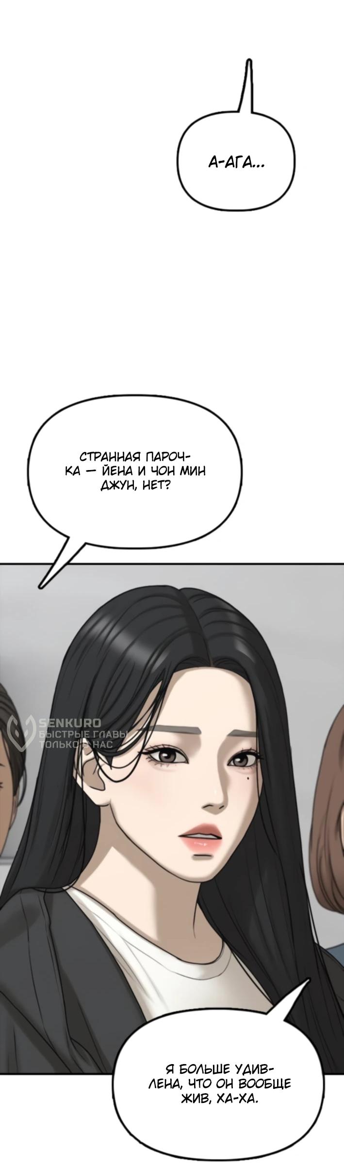 Read Настал конец света RU Manga Online