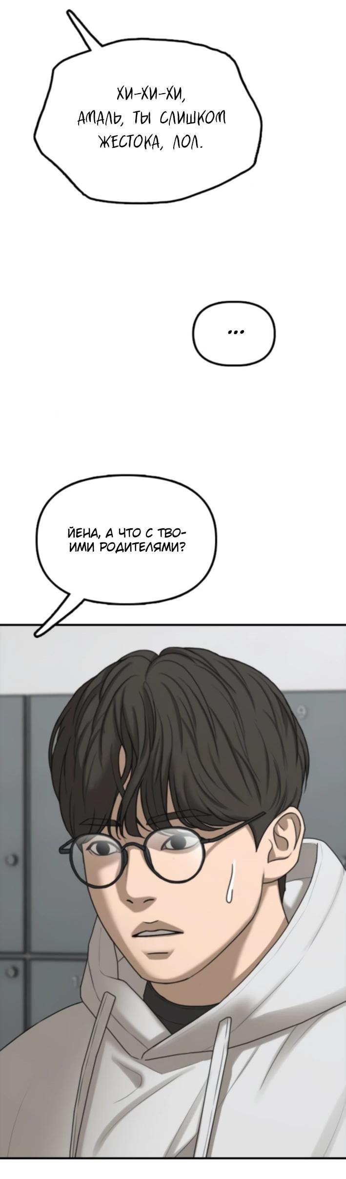Read Настал конец света RU Manga Online