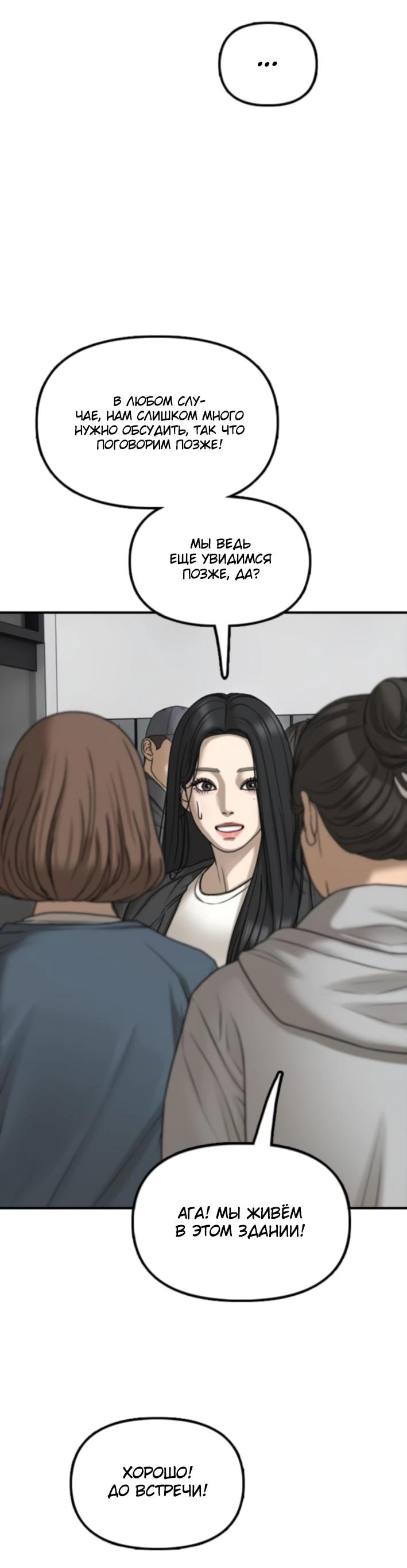 Read Настал конец света RU Manga Online
