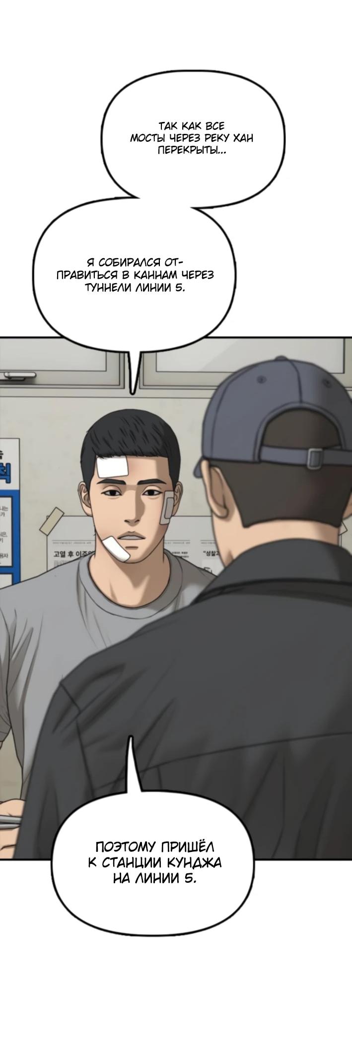 Read Настал конец света RU Manga Online