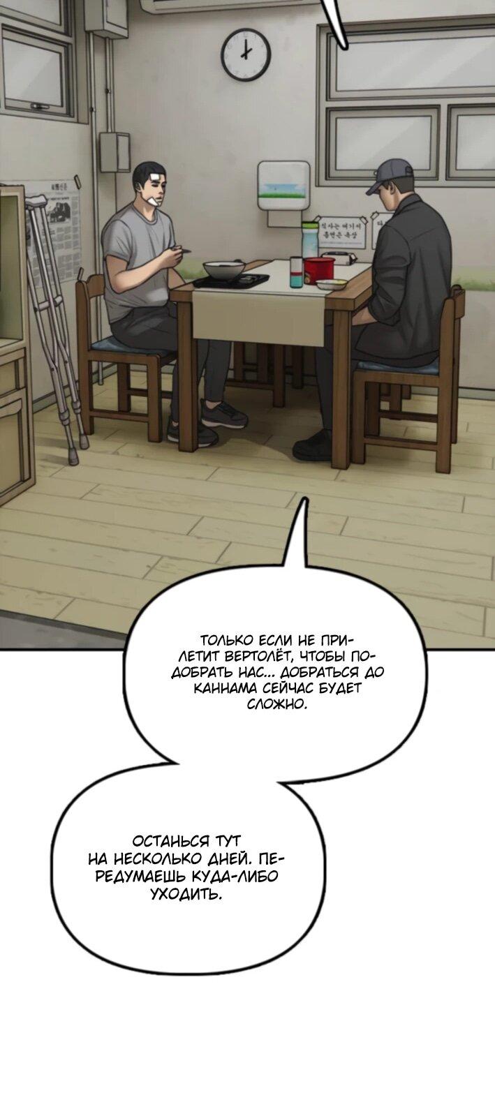 Read Настал конец света RU Manga Online